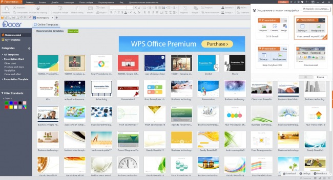 WPS Office 2016 Free       