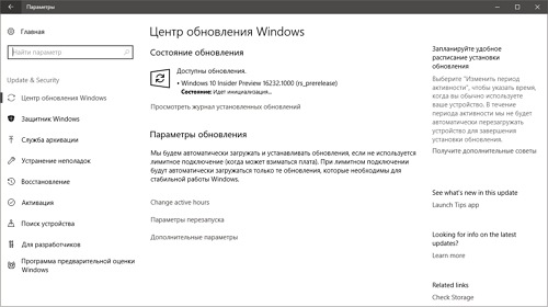 Прочие изменения, улучшения и исправления Windows 10 Insider Preview с номерами сборок 16232 и 15228