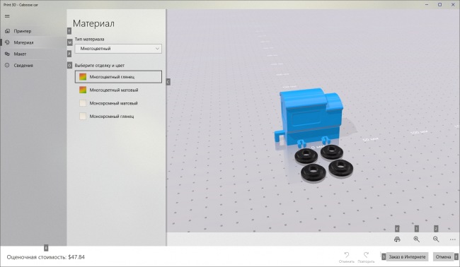 Print 3D — новый инструмент для печати трёхмерных моделей для Windows 10