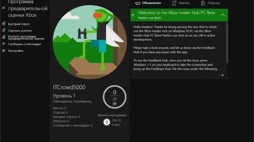 Microsoft запустила приложение Центр предварительной оценки Xbox