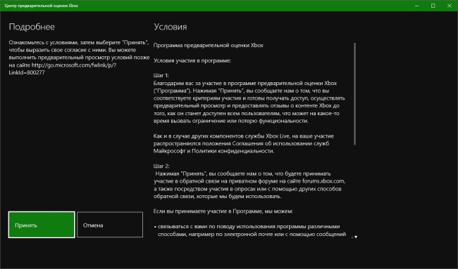 Microsoft запустила приложение Центр предварительной оценки Xbox