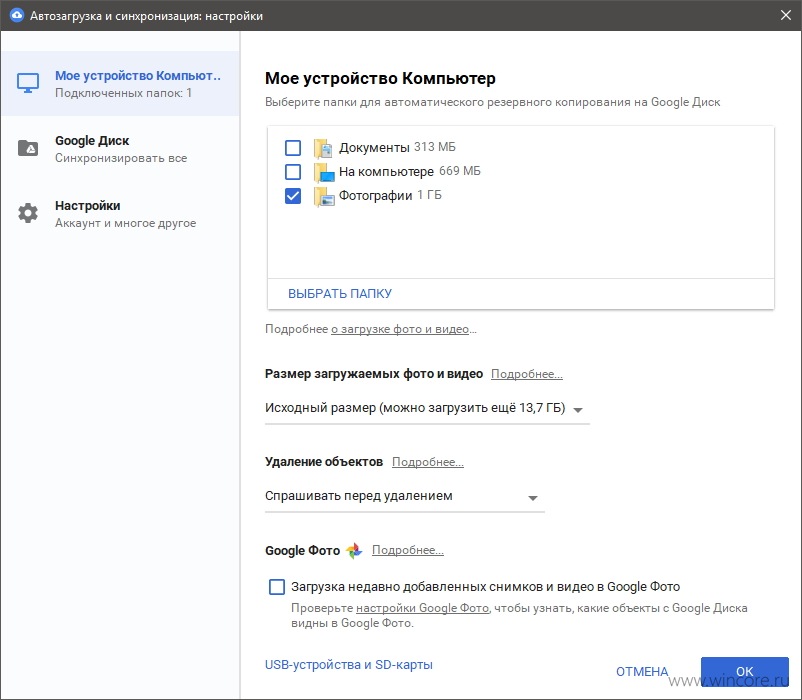 Синхронизация Гугл Фото С Компьютером