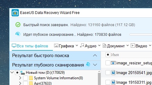 EaseUS Data Recovery Wizard Free     