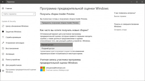    Windows Insider    