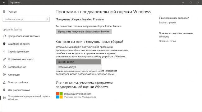 В быстрый круг Windows Insider отправлено небольшое служебное обновление