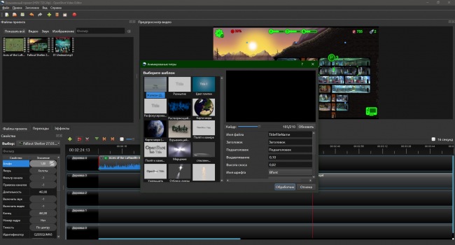 OpenShot Video Editor — бесплатный видео-редактор