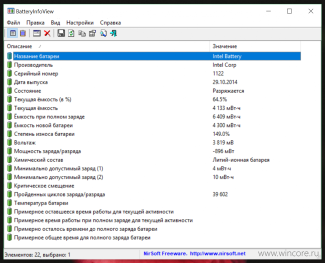 BatteryInfoView       