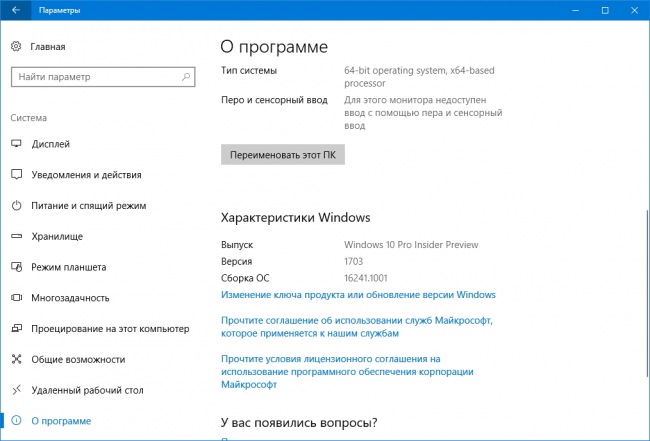 Как узнать версию Windows 10?