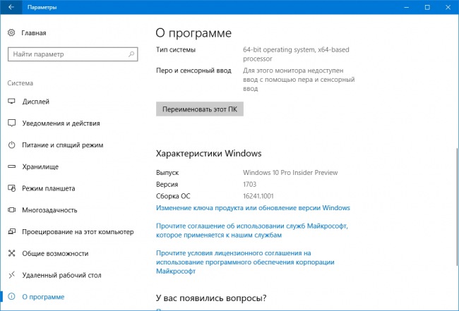 Как узнать версию Windows 10? Как узнать версию Windows 10?