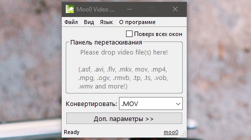 Moo0 Video Converter — легковесный конвертер видео