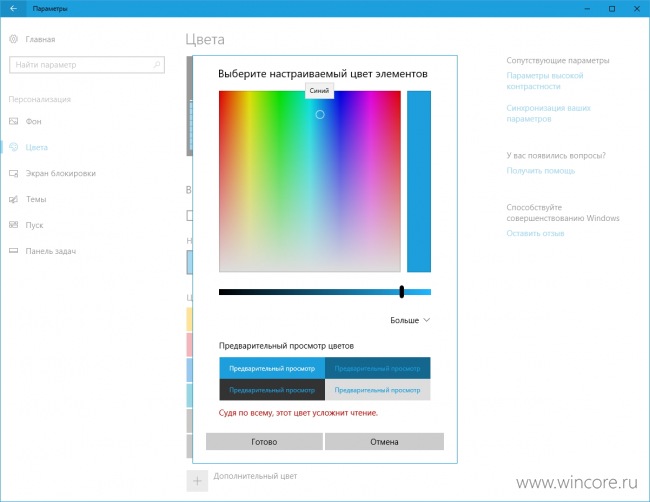 Как выбрать произвольный цвет для персонализации интерфейса Windows 10?