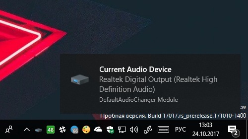 DefaultAudioChanger — быстро переключаем устройство вывода звука