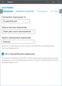 Realarm — отличный будильник для Windows 10