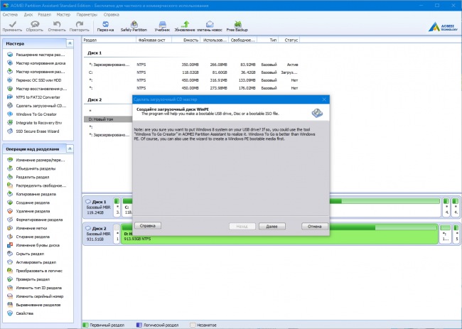 AOMEI Partition Assistant Standard     