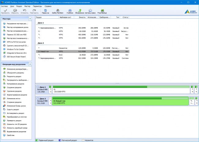 AOMEI Partition Assistant Standard     