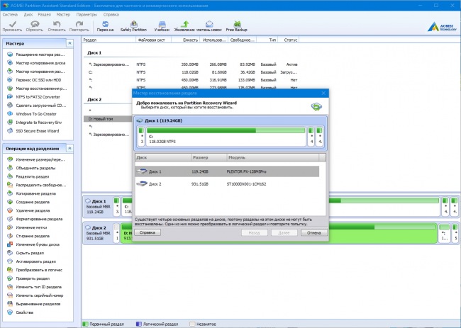 AOMEI Partition Assistant Standard     