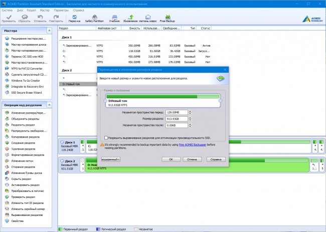 AOMEI Partition Assistant Standard     