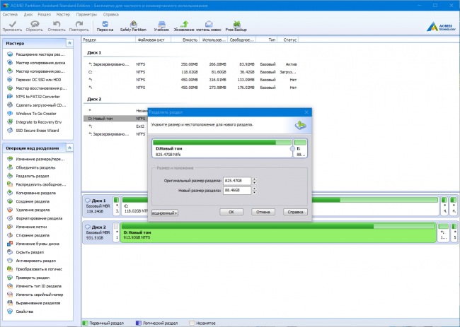 AOMEI Partition Assistant Standard     