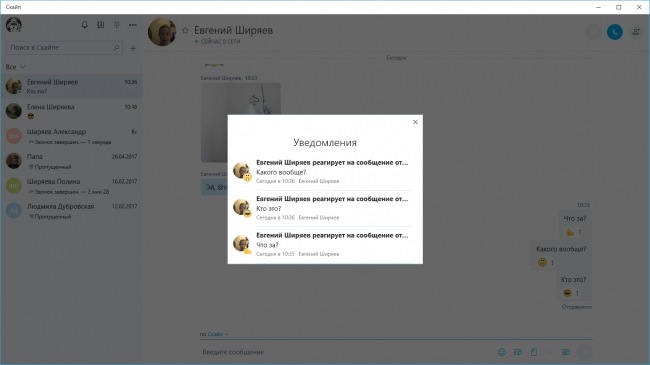 В Skype для Windows 10 появится своя собственная панель уведомлений