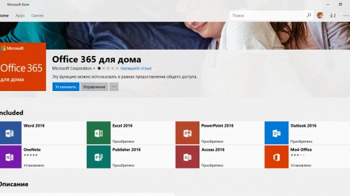 Microsoft Office 2016      Microsoft Store