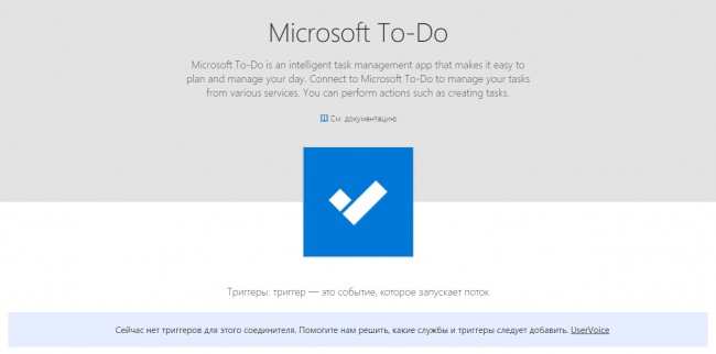 Microsoft Flow теперь можно связать с To-Do