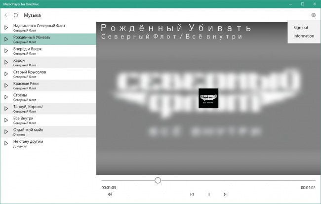 MusicPlayer for OneDrive — простейший плеер для облачного хранилища
