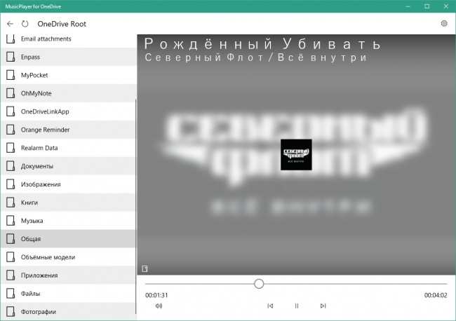 MusicPlayer for OneDrive      