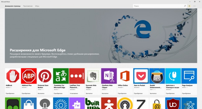 В Microsoft Store тестируется раздел для расширений Microsoft Edge