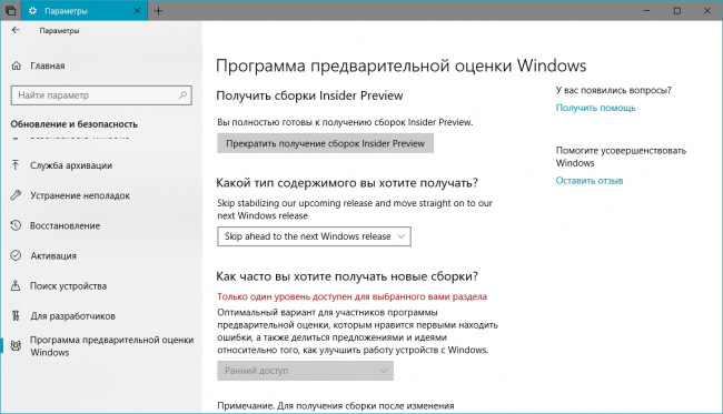Windows Insider: к отправке в быстрый круг готовится первая сборка Redstone 5