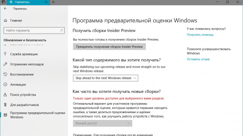 Windows Insider: к отправке в быстрый круг готовится первая сборка Redstone 5