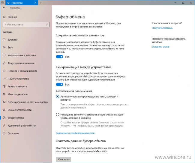 Скриншоты: менеджер буфера обмена Windows 10 Insider Preview