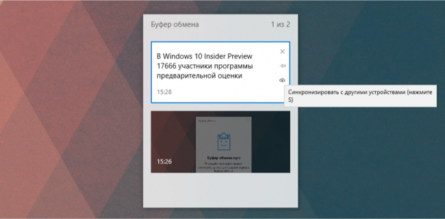 Скриншоты: менеджер буфера обмена Windows 10 Insider Preview