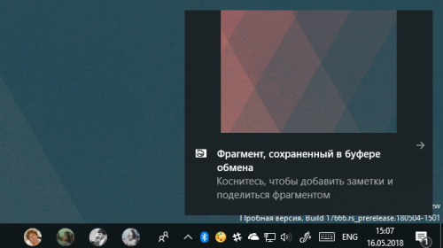Скриншоты: новый инструмент для создания снимков экрана Windows 10 Insider Preview