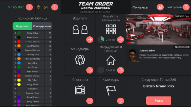 Team Order: Racing Manager — управляем гоночной командой