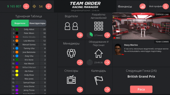 Team Order: Racing Manager    