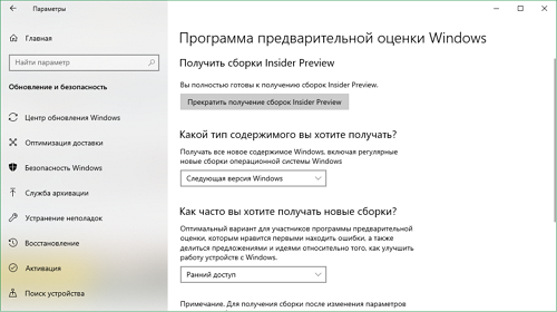 Windows Insider: Skip Ahead сброшен в преддверии запуска первой сборки Windows 10 19H1