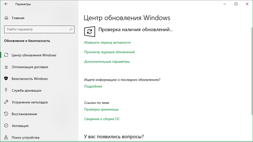 Для Windows 10 выпущено третье накопительное обновление за месяц
