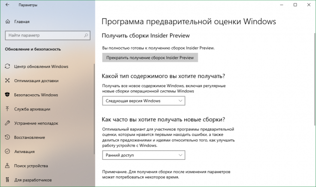 Windows Insider: Skip Ahead сброшен в преддверии запуска первой сборки Windows 10 19H1