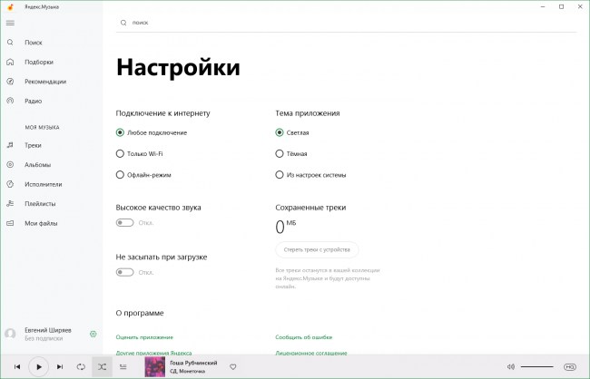 Приложение Яндекс.Музыка получило обновлённый интерфейс с поддержкой тёмной темы
