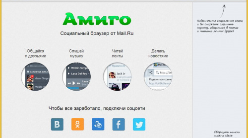 Mail.Ru прекратила разработку браузера Амиго