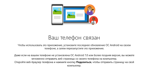 Windows Insider: ярлык для приложения «Ваш телефон»
