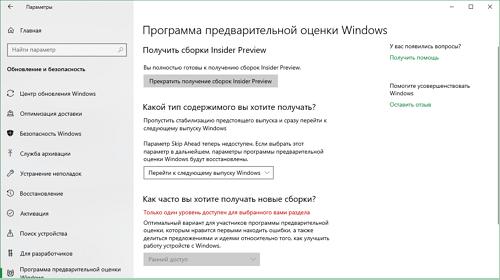 Windows Insider: новые сборки Windows 10, Server 2019 и SDK