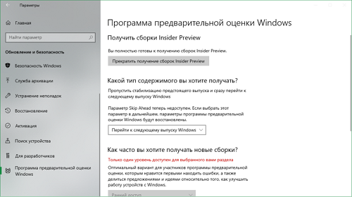 Windows Insider: сборка 17744 отправлена в медленный круг