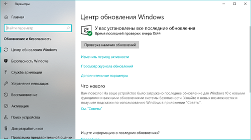 Для Windows 10 1709 и 1803 выпущено небольшое обновление