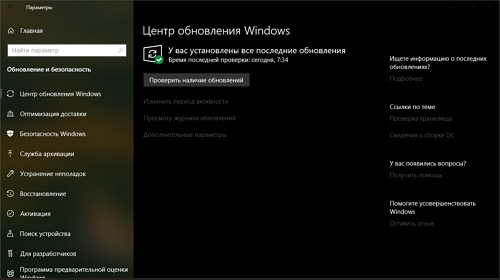 Для Windows 10 перевыпущен набор сентябрьских исправлений и улучшений
