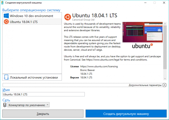 В Hyper-V стало проще запускать Ubuntu