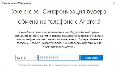 Облачный буфер обмена Windows 10 придёт на Android через SwiftKey
