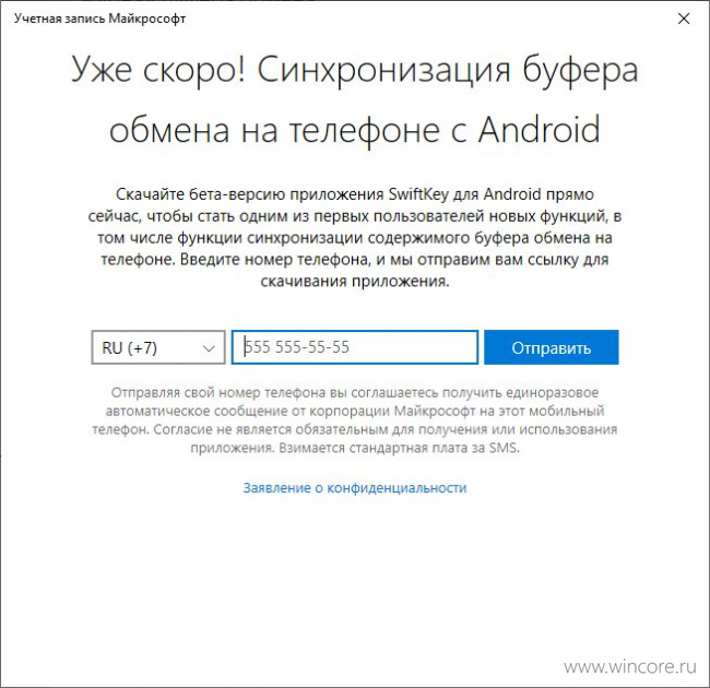 Облачный буфер обмена Windows 10 придёт на Android через SwiftKey