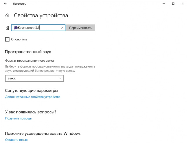 Как присвоить звуковым устройствам собственные имена?