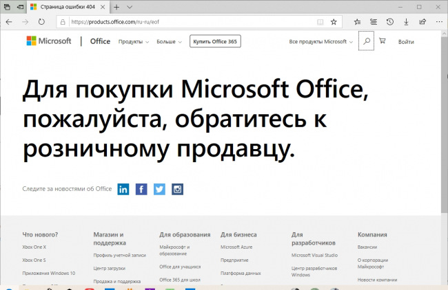 Microsoft уходит из России